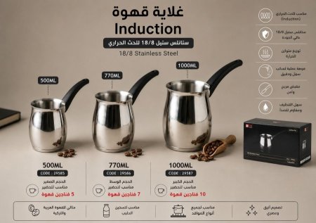 بكرج / غلاية قهوة ستانلس مع يد عضم اسود